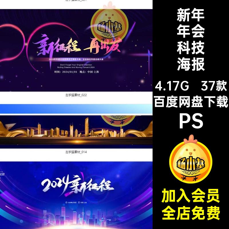 公司年会科技海报PS舞台墙LE新年37款企业签名背景模板龙年大气