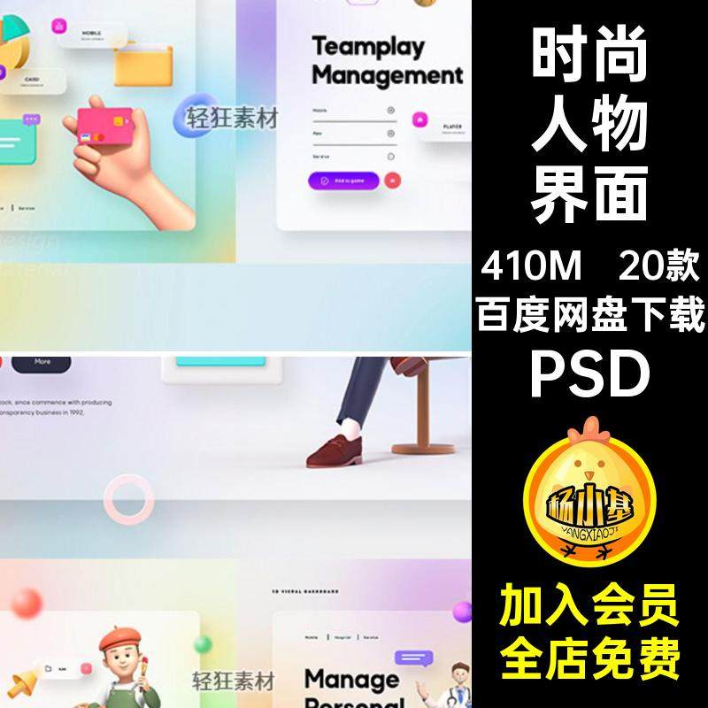 膨胀风人物界面PSD图概念3D模板网页分层卡通web立体素材20款时尚