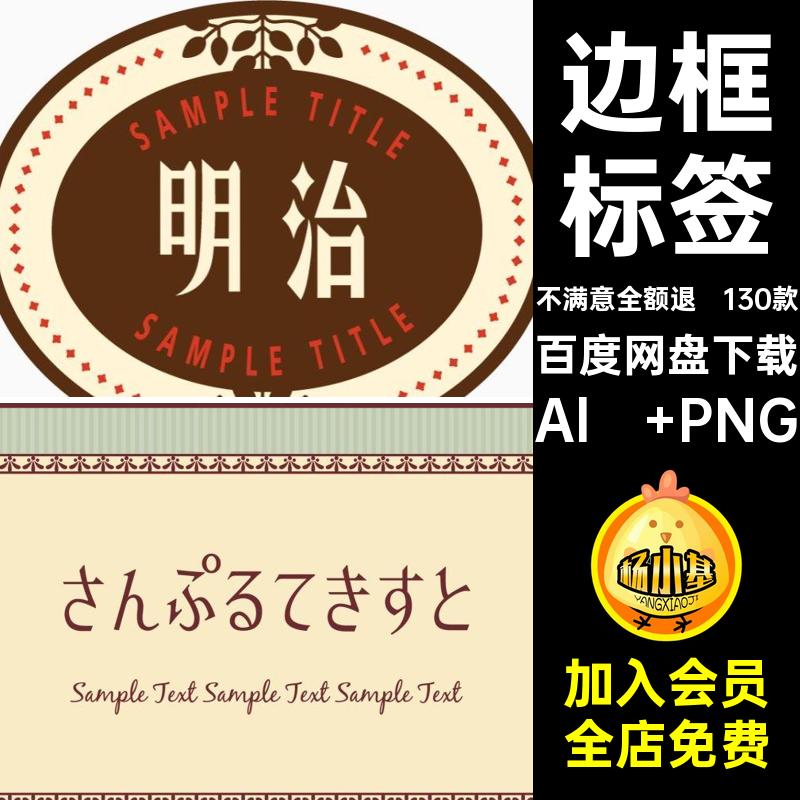 130款日式标签贴纸和风素材矢量手电子昭和AI边框抠图免PNG账复古