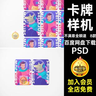 卡牌卡片贴图样机PSD圈设计效果图文创小小卡图美美工psd饭卡文