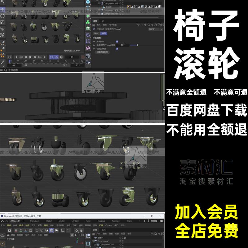 设备椅子滑轮建模转椅万向轮su推车fbx小轮子素材滚轮C4Dobj模型