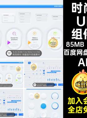 清新UI组件AI界面小按钮设计APP程序5套蓝白色素材时尚菜单立体感
