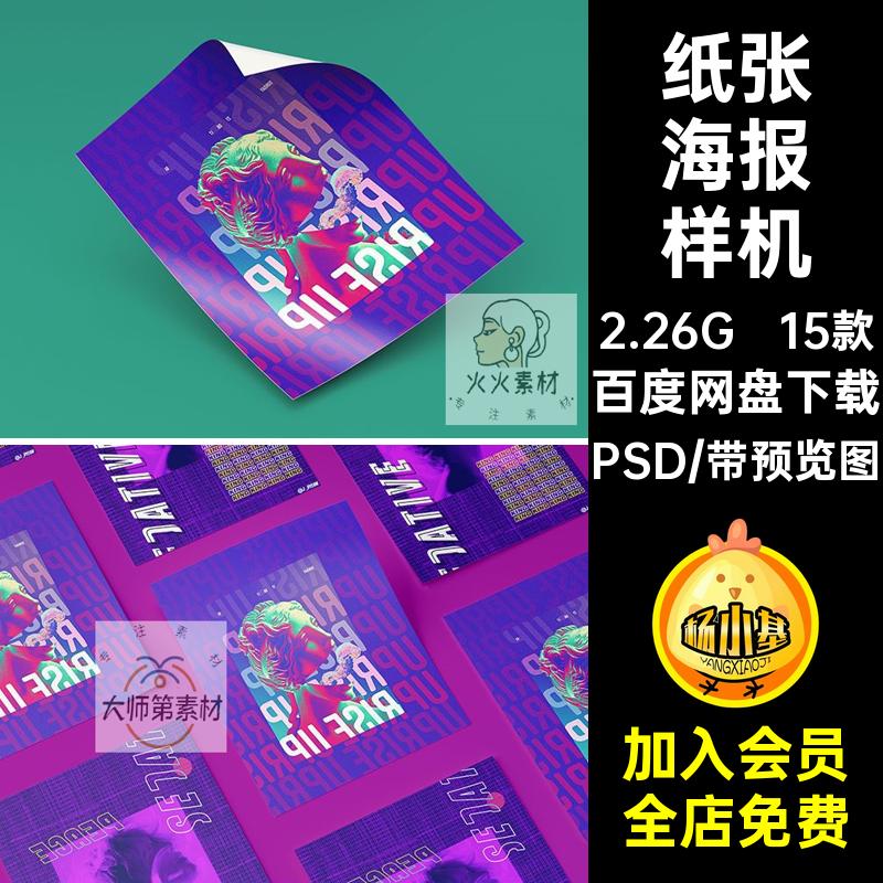 单页海报样机15款潮流撞色素材设计广告宣传贴图智能提案效果PSD