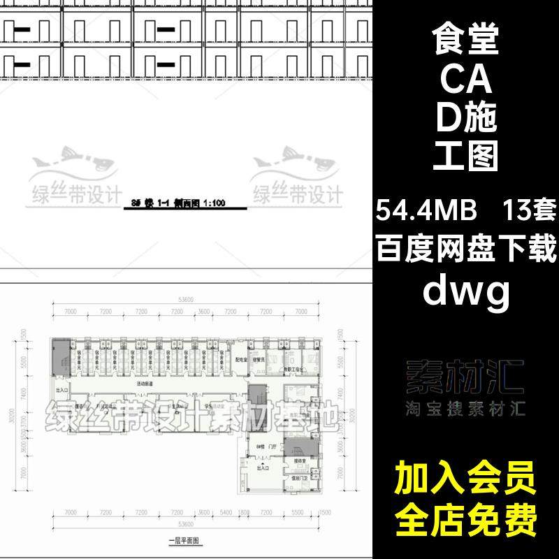 整套中学CAD施工图dwg13套dwg大学食堂dwgdwg宿舍楼学生宿舍学校