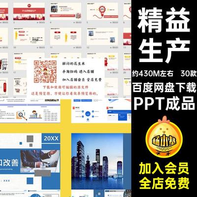 消除浪费ppt知识精益求精工厂工匠培训模板30款七大机械PPT成品