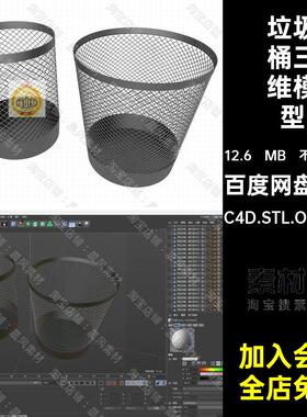 垃圾筐三维3D模型OBJC4DFBX垃圾篓C4D.STL.OBJ.FBXBlender纸篓