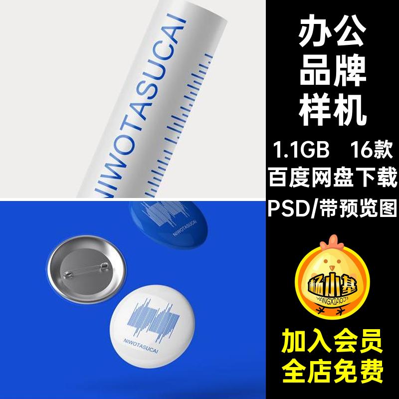 16款高端企业办公品牌样机psdPSD提案模板logovi效果LOGO品牌企业