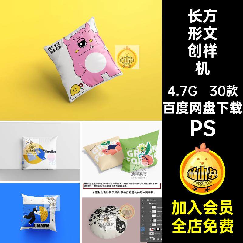 方形文创样机PS30款设计用品素材靠枕圆形贴图ps抱枕图案长方形