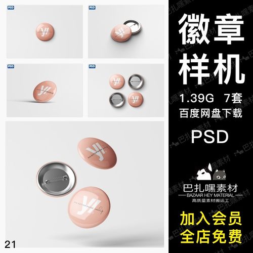 胸针样机PSD徽章模板勋章智能应用VI图贴图胸牌7套标志胸章图徽章