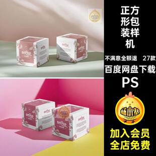 27款正方形产品包装纸盒飞机盒子效果图展示样机PSD设计素材模板