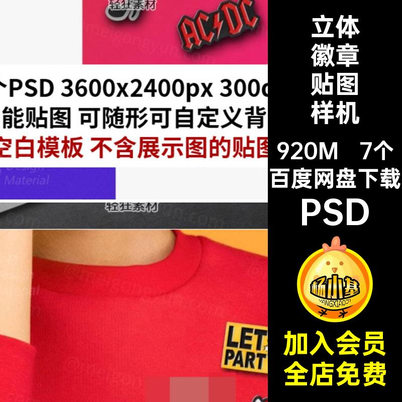 胸针徽章贴图样机立体徽标胸牌智能模板随形金属PSD7个立体模板