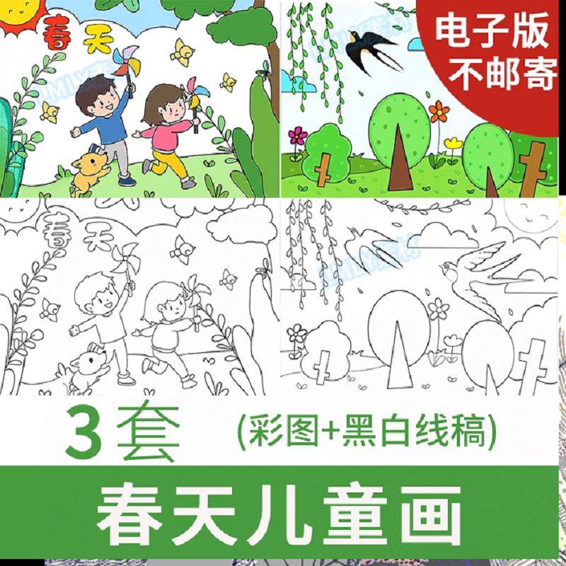 小学生关于春天的绘画电子版模板春天来了儿童画成品线稿涂色A4A3