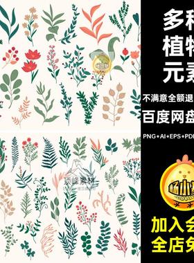 花卉植物元素PNG AI EPS PDF svg PSD叶子素材330款花朵LOGO抽象