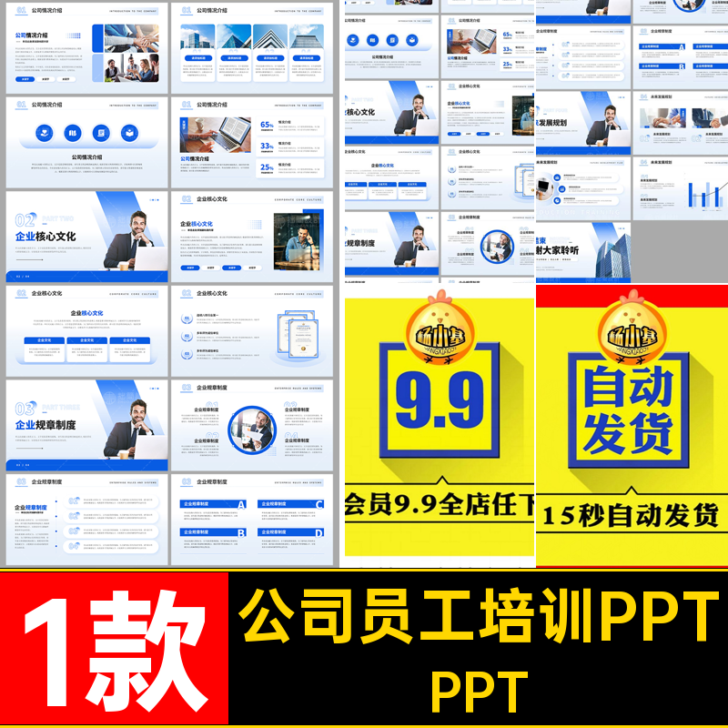 1款员工培训PPT模板入职公司规章制度课件企业文化新课件企业文化