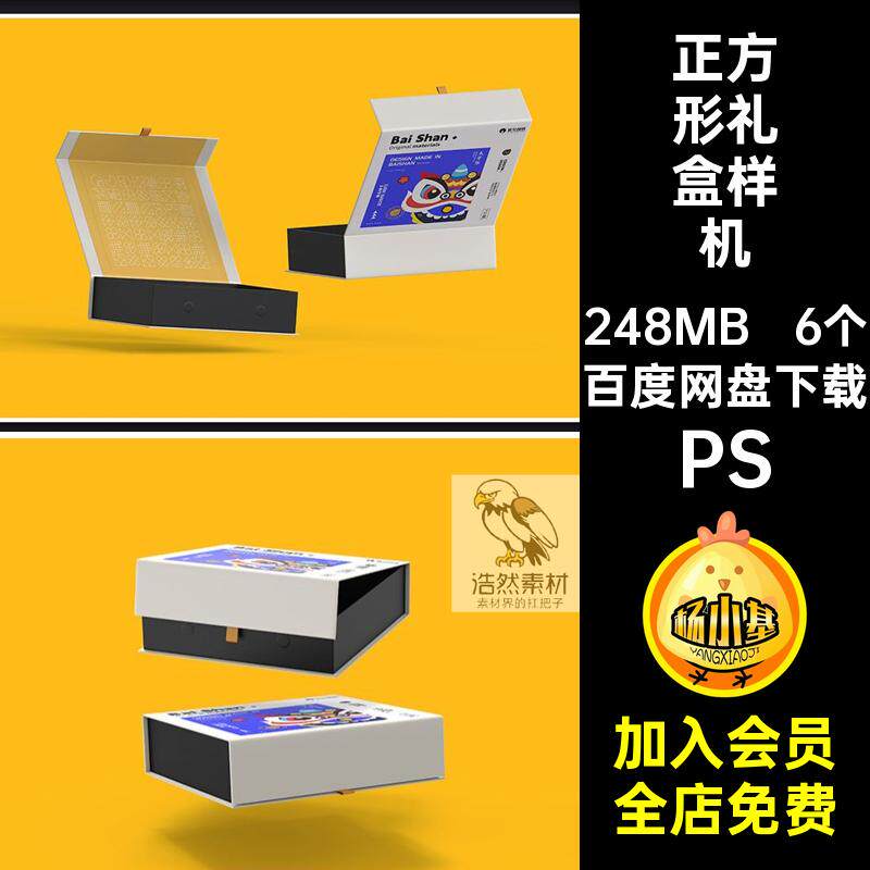 正方形礼盒样机PS磁铁模板贴图翻盖6个纸盒礼品盒效果包装psd模板