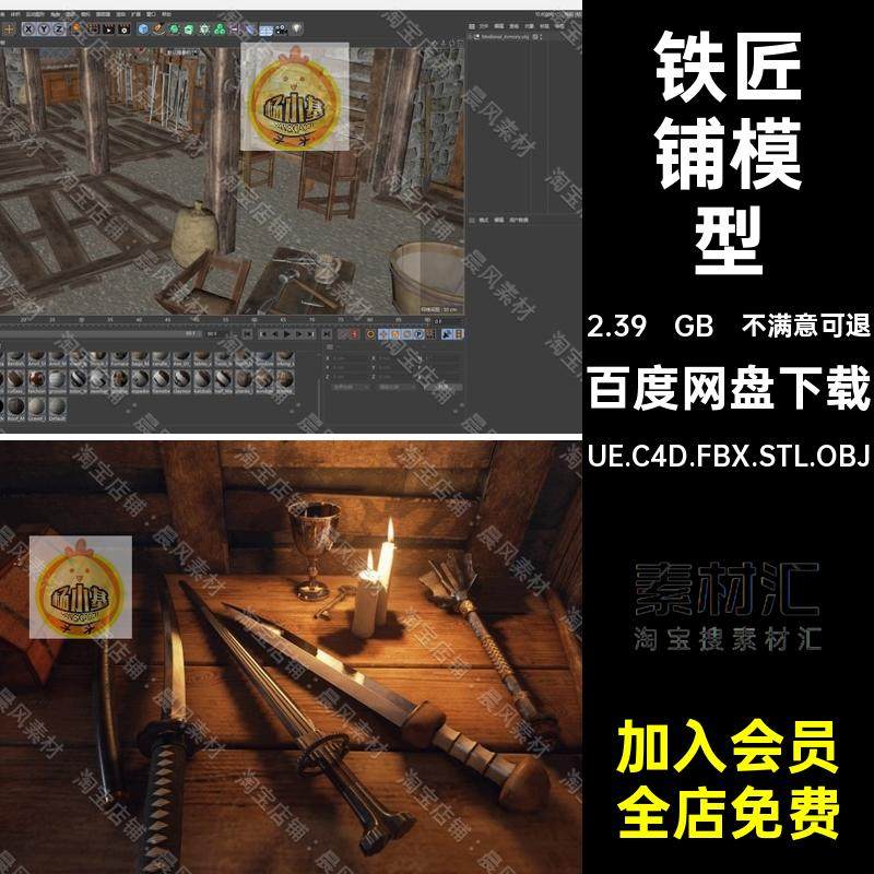 铁匠铺模型UE武器刀剑打铁锤中世纪FBXC4DOBJ铁铺STL三维盾牌铁锤,商务/设计服务,样图/效果图销售,淘宝优惠券,粉丝福利购,淘宝优惠卷