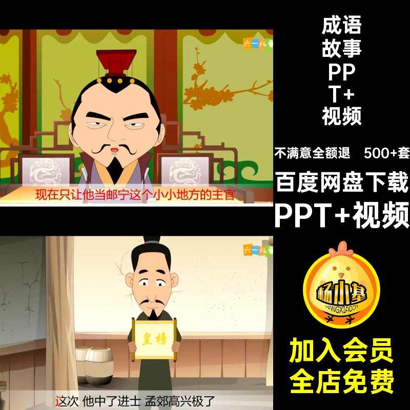 成语故事PPT 视频500 套比赛小学生说幼儿园谚电子语文教师素材
