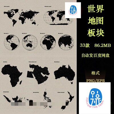 手绘地球世界版图五大洲陆地板块黑白剪影插画装饰AI矢量设计素材