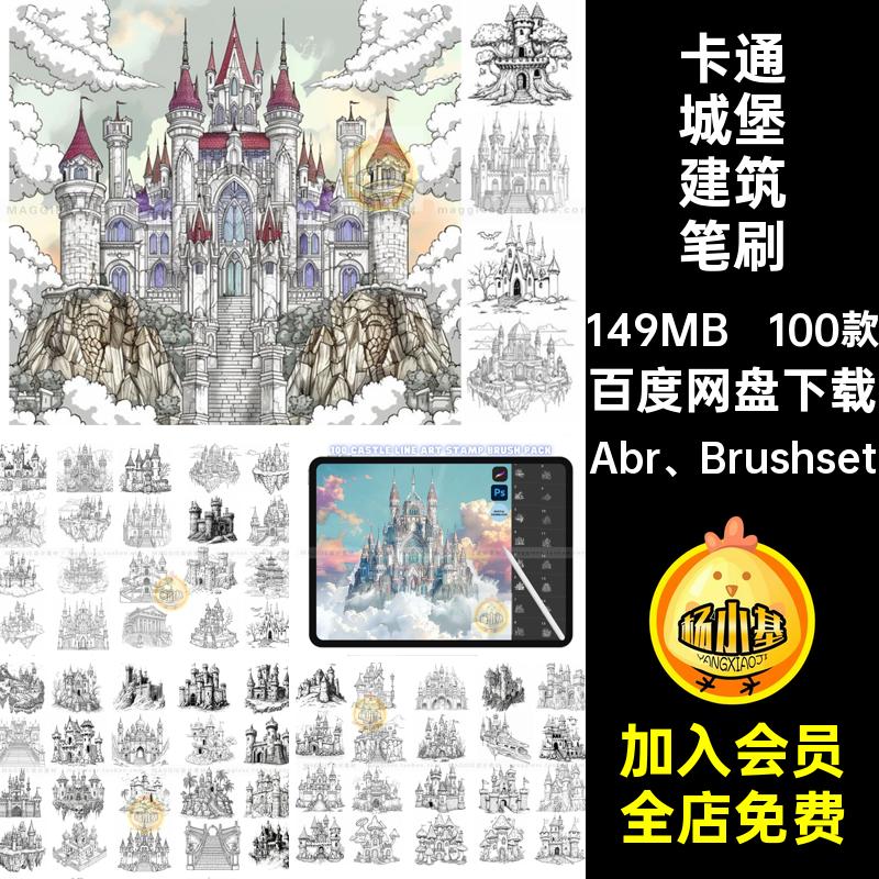 100款爱丽丝城堡建筑笔刷手绘稿仙境卡通画笔建筑线Procreate插