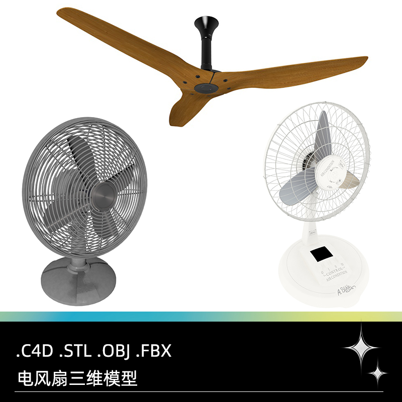 C4D FBX STL OBJ Blender电风扇家用电器吊扇台扇三维3D模型素材