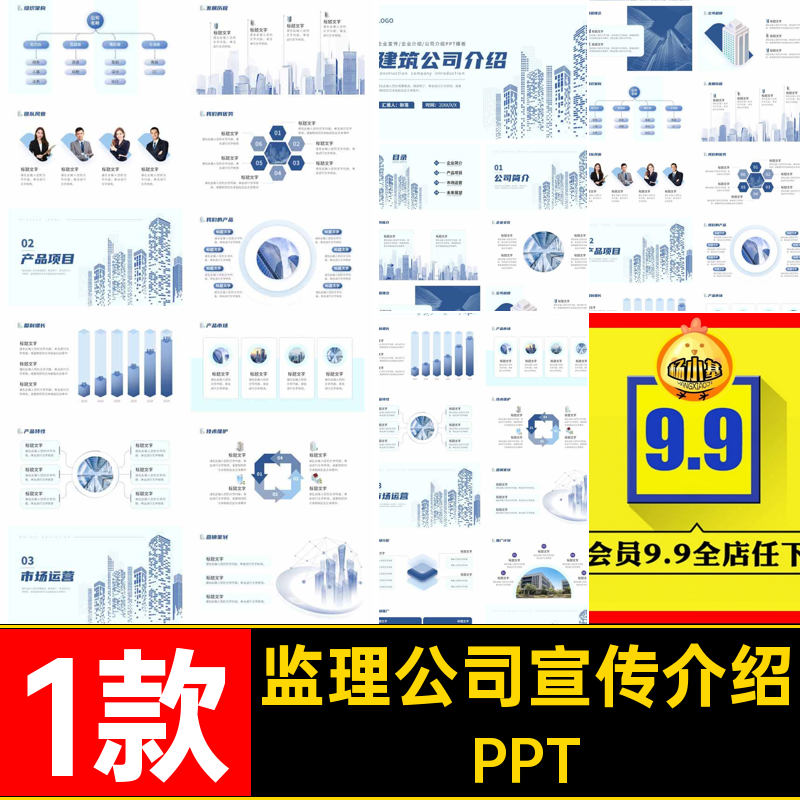公司宣传介绍PPT艺术建筑1款建筑工程监理简介模板抽象监理公司