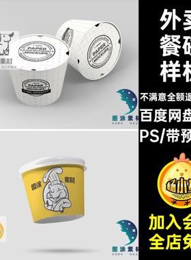 26款一次性餐碗样机设计冰粉凉面外卖贴图5标签psPS素材餐盒杯