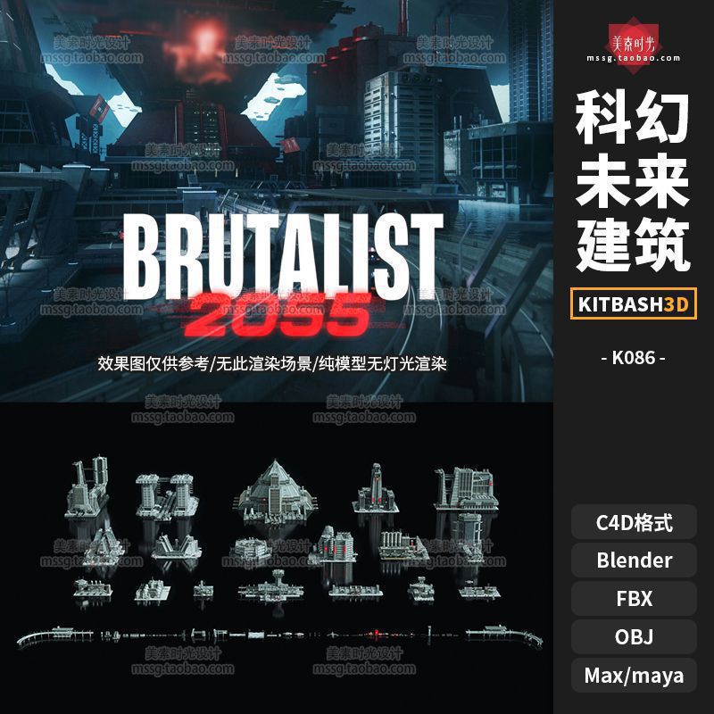 Kitbash3D-Brutalist 2055未来科幻高楼大厦城市建筑c4d模型素材