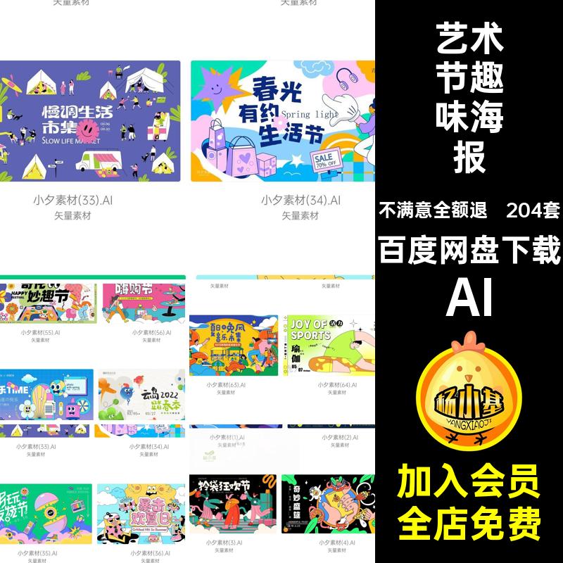 204套扁平趣味海报AI促销背景潮潮流视觉玩电商主素材展板购物