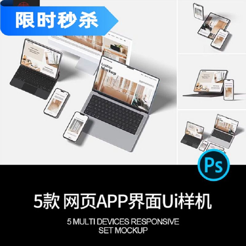 电脑web网页手机APP界面Ui设计作品效果展示贴图样机PSD素材模板