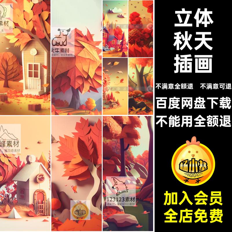 森林秋天插画秋风高清图片动漫卡通意境童话小屋JPG立体秋意枫叶