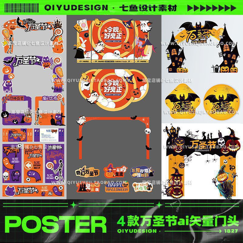万圣节派对美陈门头拱门龙门架舞台背景海报展板ai矢量设计素材