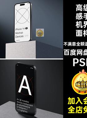 16款高级感手机界面样机贴图样机设计iPhone14ProAPPUI模板PSD