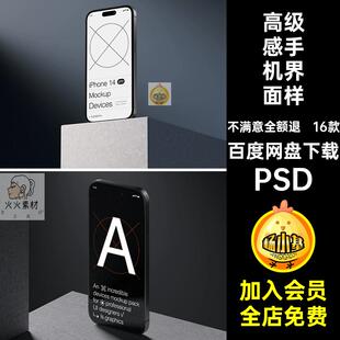 16款高级感手机界面样机贴图样机设计iPhone14ProAPPUI模板PSD