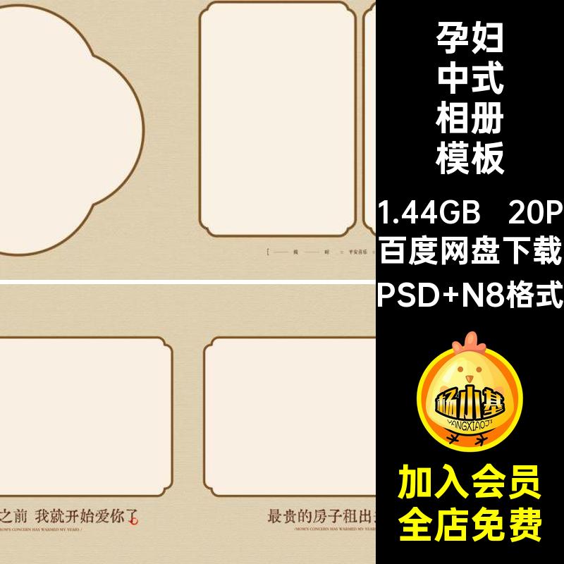 20P复古相册模板设计方版寸照片写真排版中式中文国风psN孕妇中式