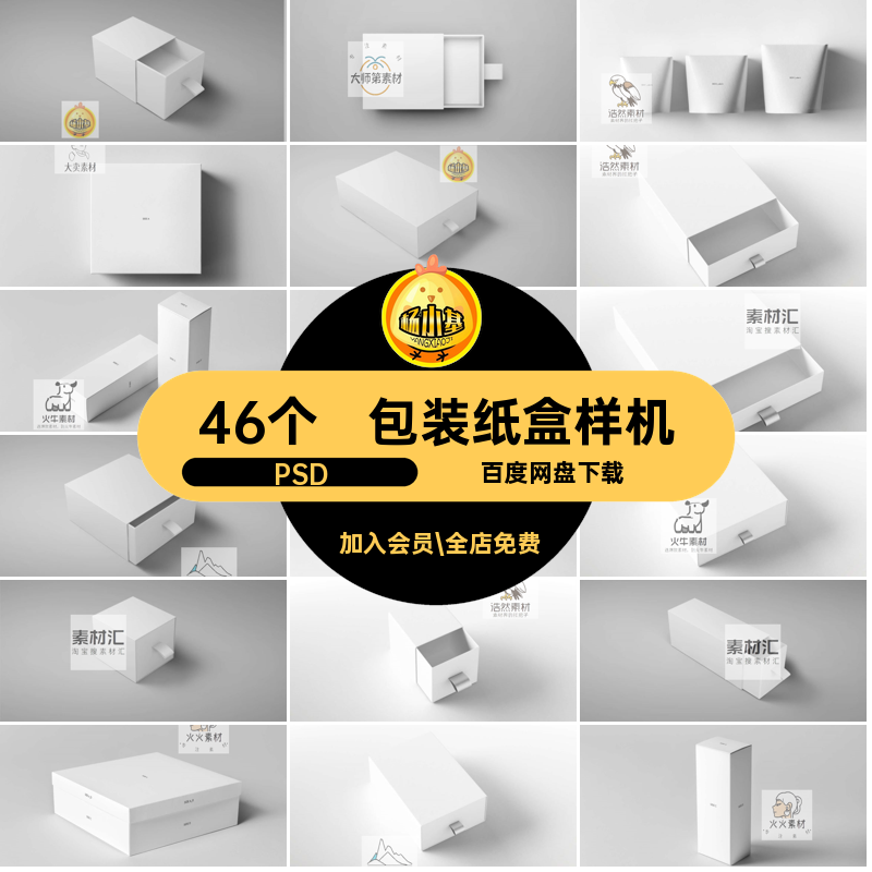 46个抽拉式包装纸盒子样机模板效果PSD智能包装纸盒样机抽屉礼盒,商务/设计服务,设计素材/源文件,淘宝优惠券,粉丝福利购,淘宝优惠卷