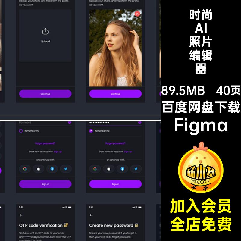 紫色AI照片编辑器界面Figma模板页4040页APPUI程序美颜时尚APP