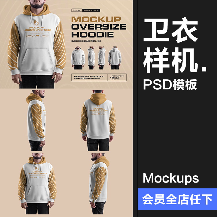 大码Oversize男装长袖连帽卫衣外套服装模特效果展示样机PSD素材