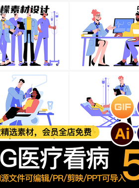 MG动画卡通人物医生团队看牙看病AEAI源文件透明GIFMOVPR素材
