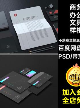 300款品牌VI办公文具样机效果LOGO商务PSD企业场景贴图VI品牌PSD