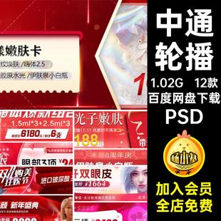 D386轻医美业中通图轮播图美团大众点评横版海报年终520活动PSD