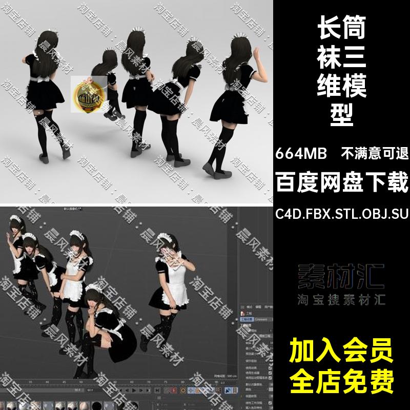 女仆装三维模型C4D.FBX.STL.OBJ.SU女生Blender女性3D人物角色