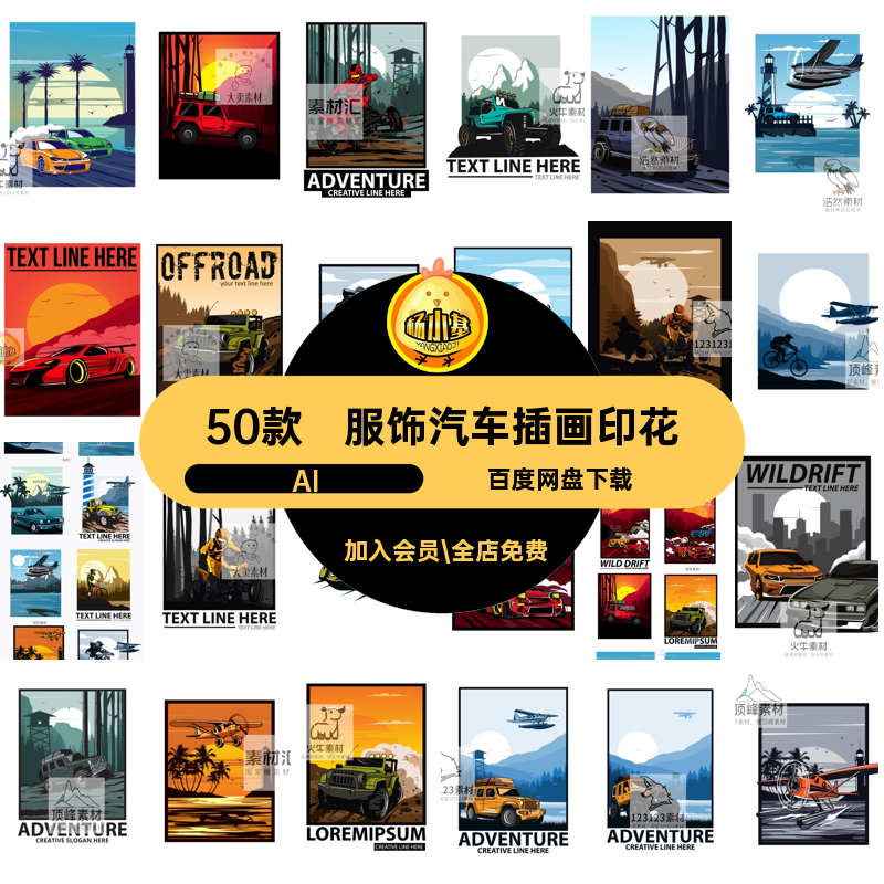 古风汽车插画印花AI素材复古汽车恤矢量图服饰T潮流美式赛车50款