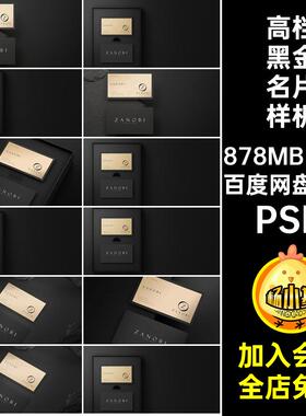 黑金名片样机PSDPSD卡片VI6个智能PSD提案效果图场景PSD贴图PSD