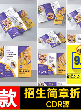 招生简章折页CDR源教育手册1款少儿模板三CDR源排版传单培训机构
