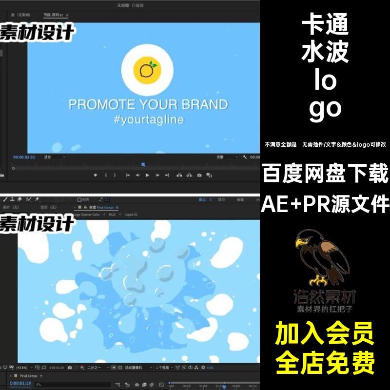 6秒MG动画卡通趣味梦幻水波浪水滴气泡logo片头AEPR源文件模板