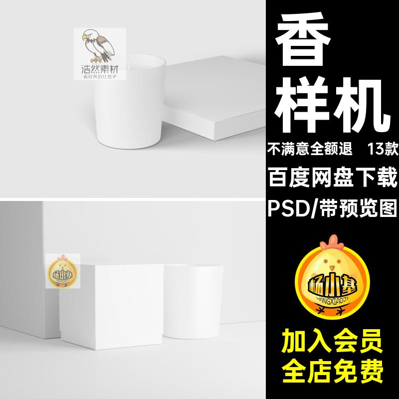 蜡烛香薰样机PSDlogo贴图设计效果图盒13款智能产品包装标识psd