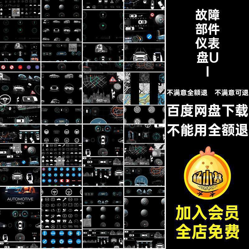 新能源汽车HUD仪表盘UI动画 故障驾驶包智能模板PakAE件信部件