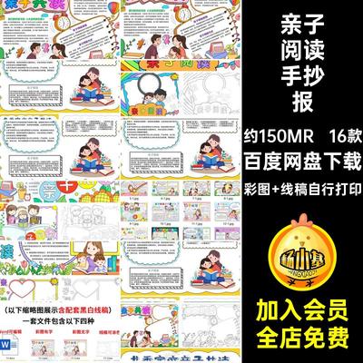 16款书香家庭手抄报电子版阅读读读共小报线稿模板亲子父母小学