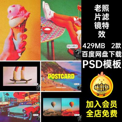 老照片滤镜特效PSD模板样机点复古图像调PSD模板半颗粒明信片噪