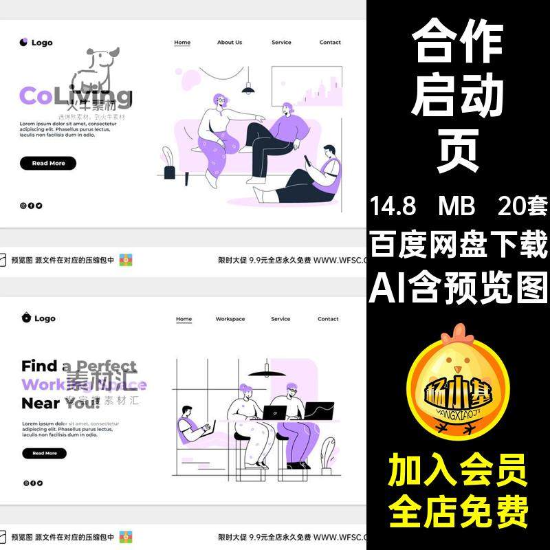 合作启动页面海报模版数据手绘插画扁平flat背景平面ai设计素材